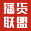 播货联盟app