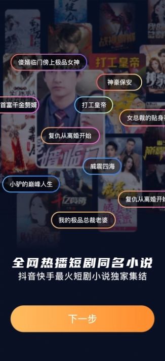 全网最全小说官方版  v2.0图1
