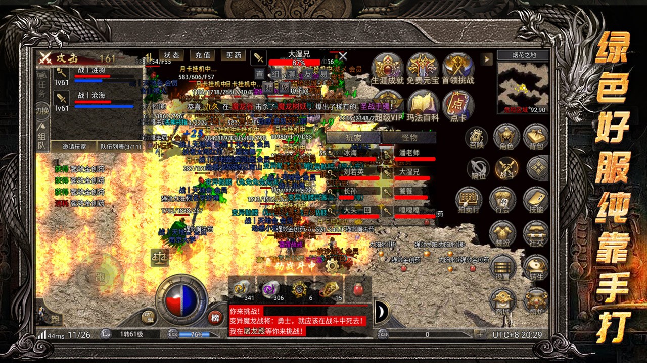 龙腾传奇(三职业打金版图2