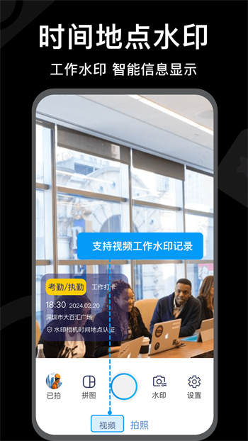 水印相机时间打卡图1