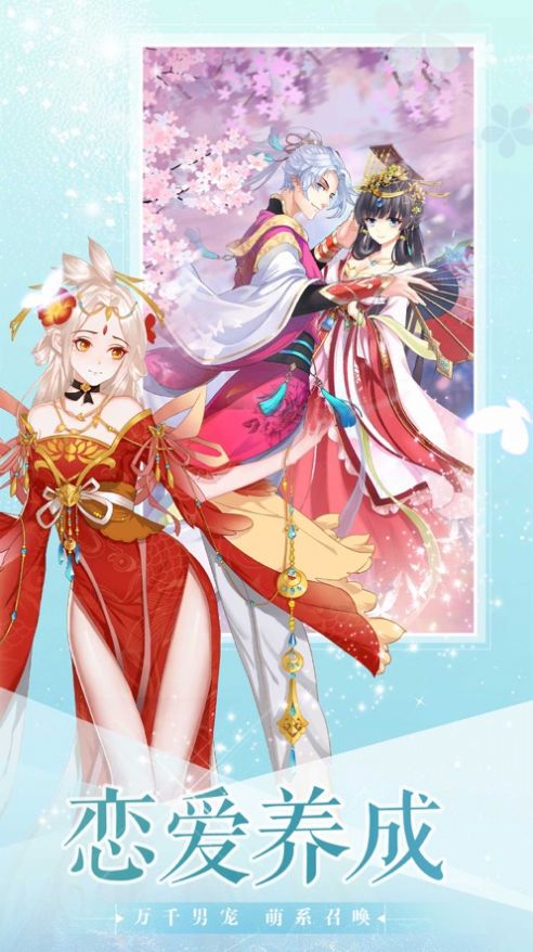 全民恋爱之女皇陛下钻石安卓版  v2.0.0图1