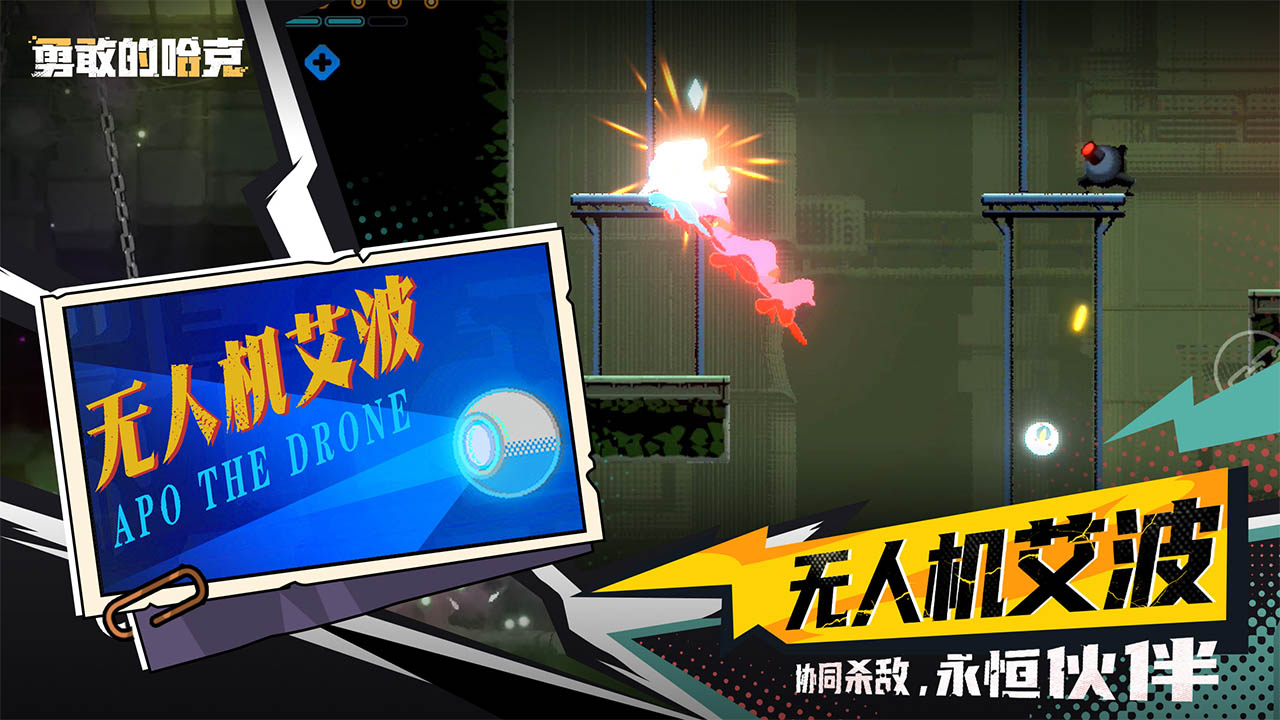 勇敢的哈克手机版图4