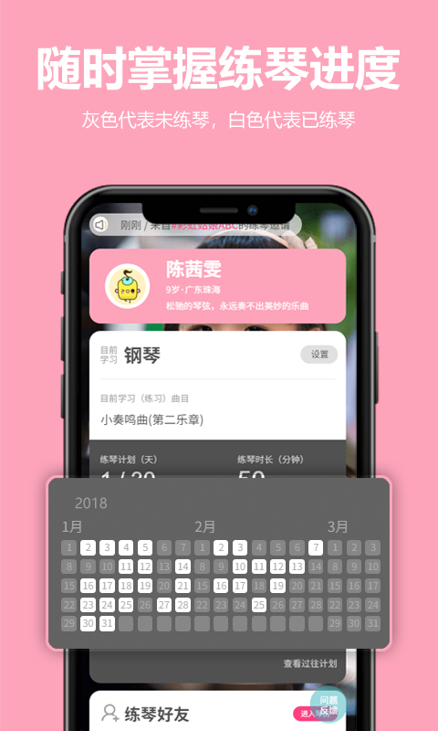 来吖练琴app图4