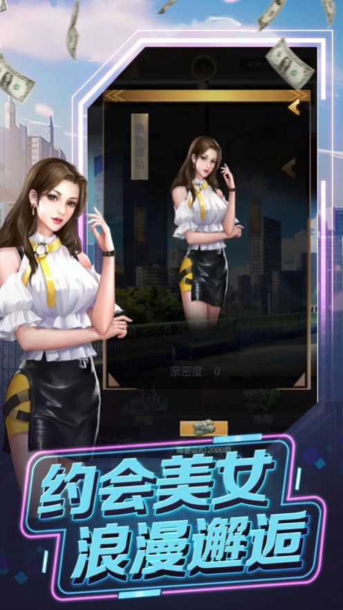 全民商战赚它一个亿钻石金币安卓版  v1.0图4