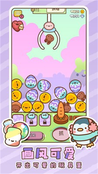 萌宠娃娃机游戏图2