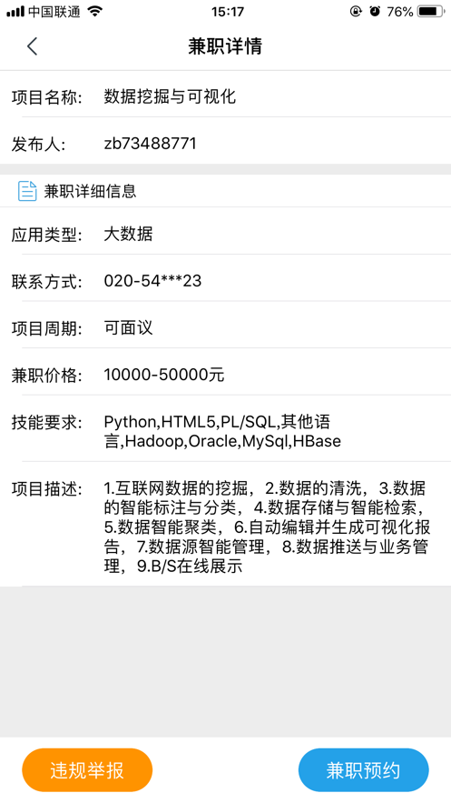 IT兼职小助手app图3