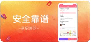 易招兼职app图3