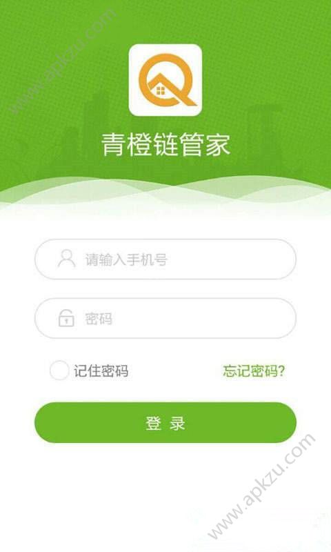 青橙链管家APP图1