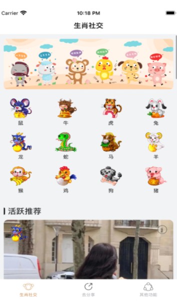 生肖社交app图3