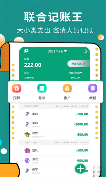 联合记账王手机版图3