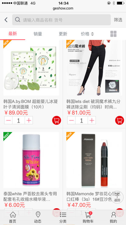 秀名妆app官网图1