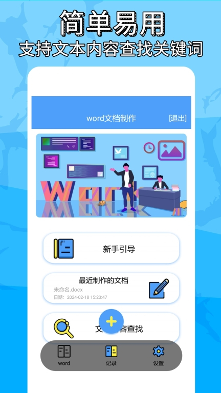 便捷word文档制作图2