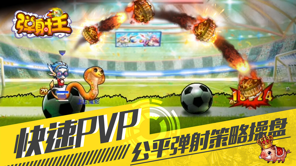 弹射王2游戏最新福利版  v1.0图1