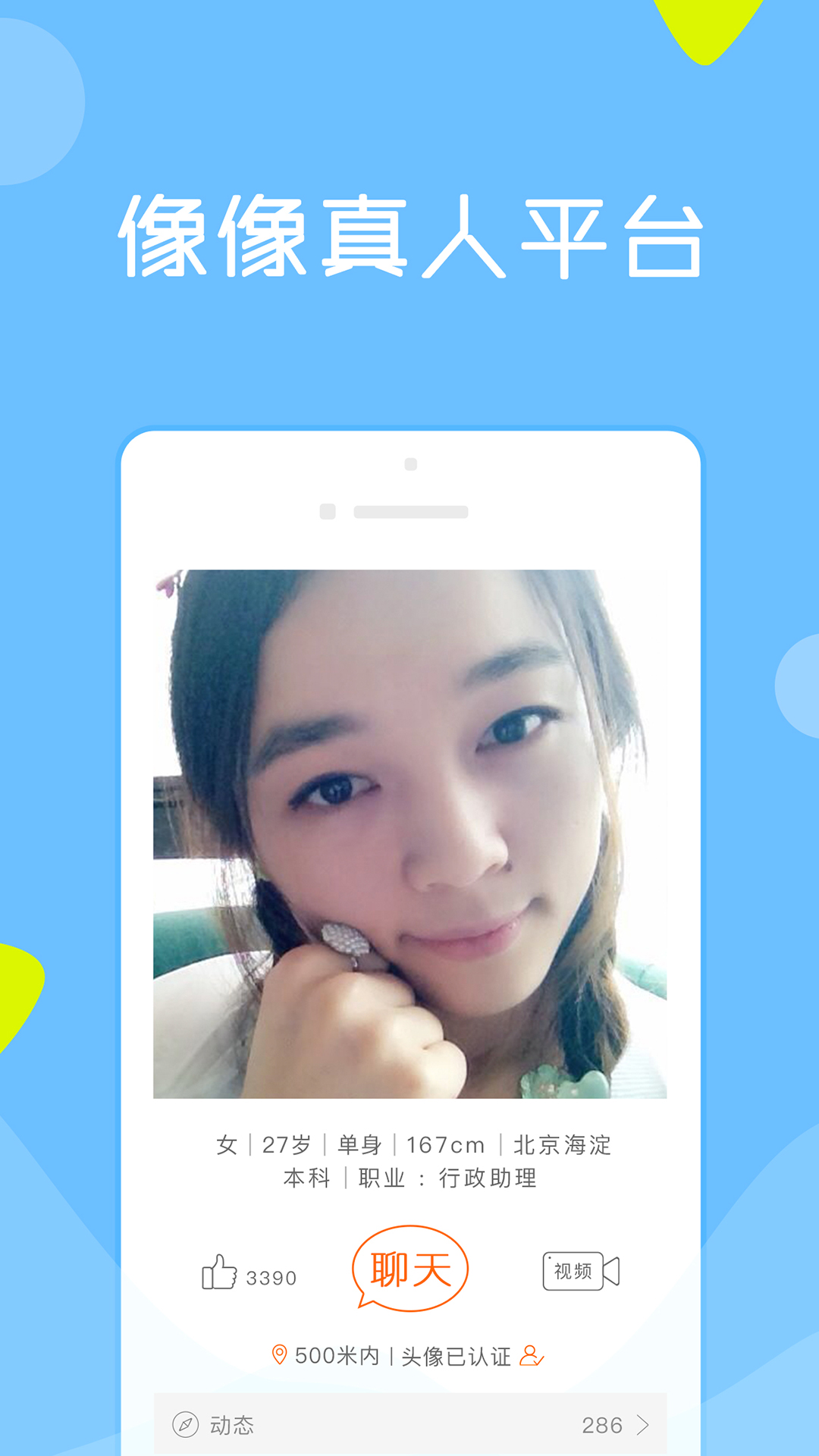 像像相亲网真人平台图3