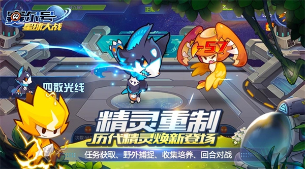 赛尔号星球大战安装 v6.6 安卓版图5