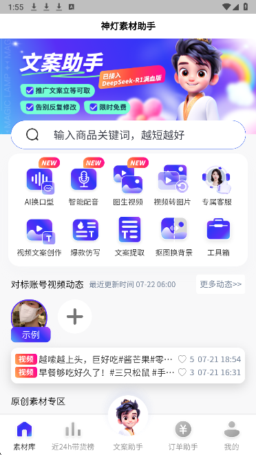 神灯素材助手图3