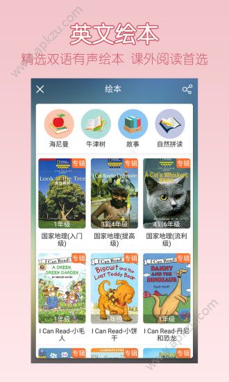 可可宝贝英语软件小学英语课本点读app官网下载  v2.1.0图3