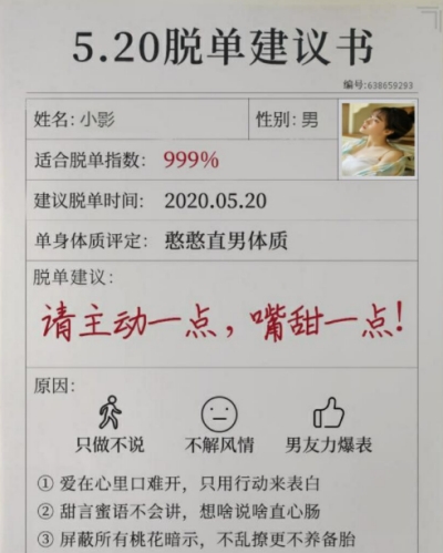 520脱单认证书图3