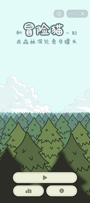 冒险猫官网最新版图3