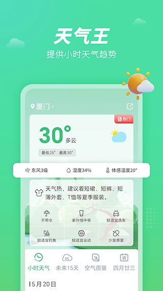 天气王安卓版图1