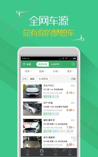 小猪二手车直卖网官网版app下载  v6.6.5图3