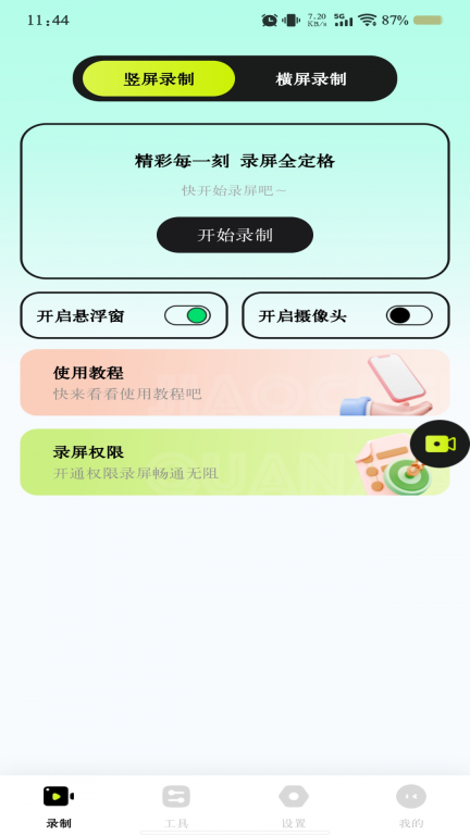 免费手机录屏宝软件 图1