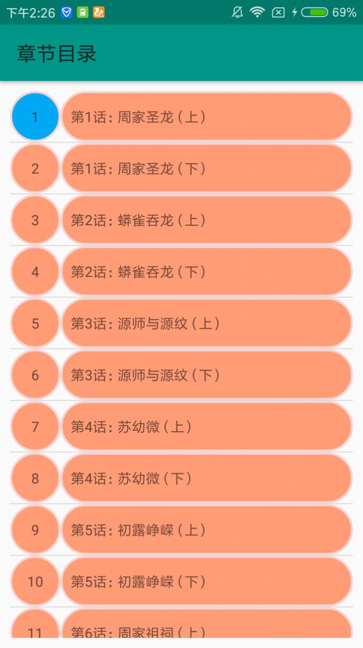 狐妖漫画app安卓版下载最新  v1.0图4