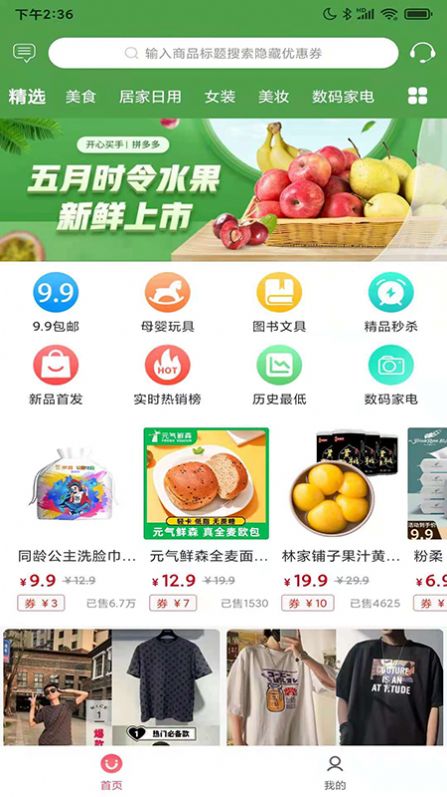 开心买手app安卓版下载 v2.1.15图4