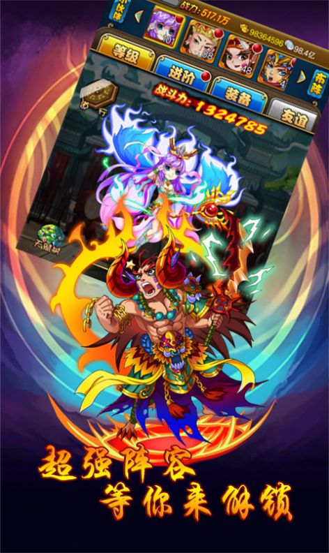 奇幻西游记手游图4