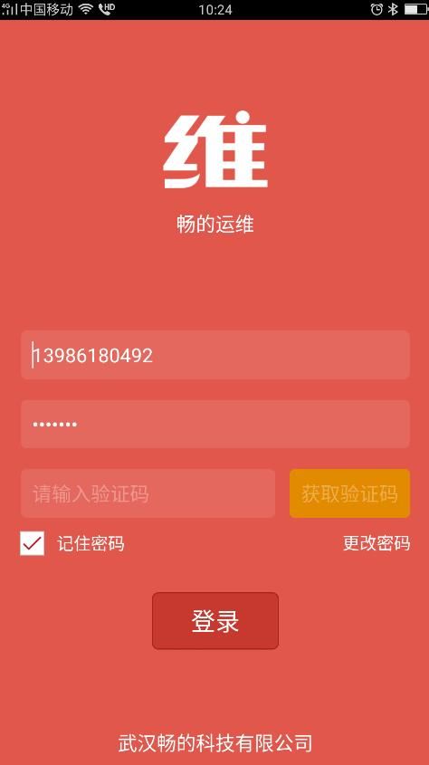 畅的运维软件官方版app图片1