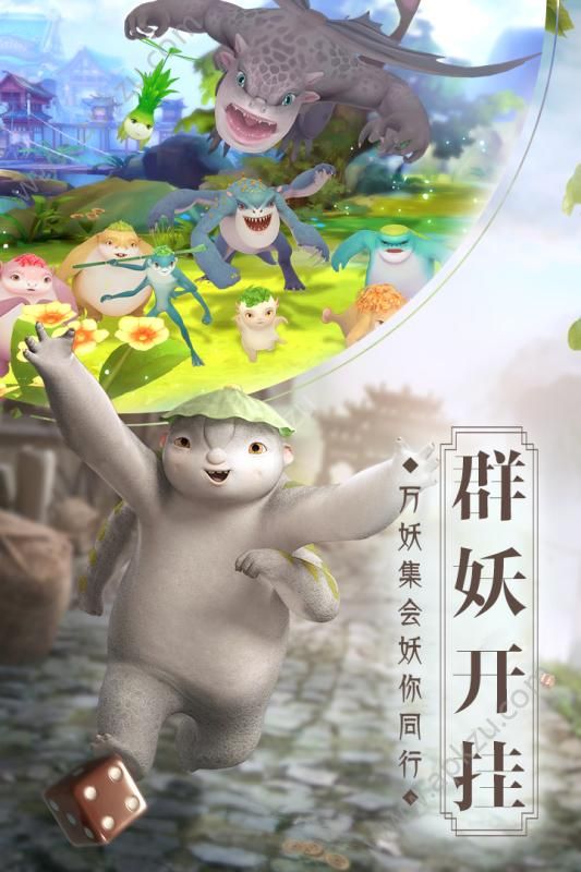 捉妖记手游官网图4