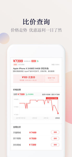 惠惠购物助手图5