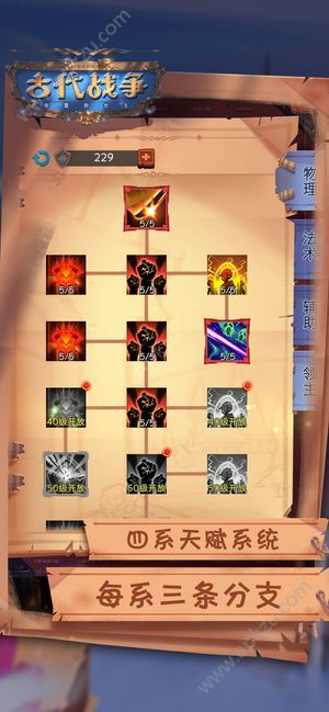 古代战争金币钻石苹果版安卓版下载  v1.1.5图1