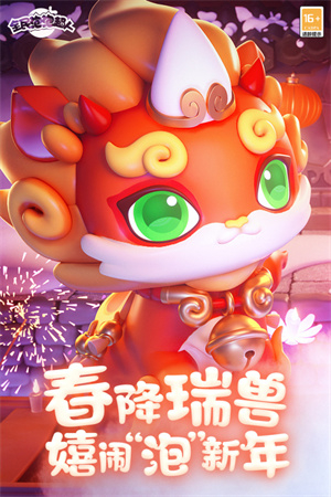 全民泡泡超人官服 v2.13.1 安卓版图2