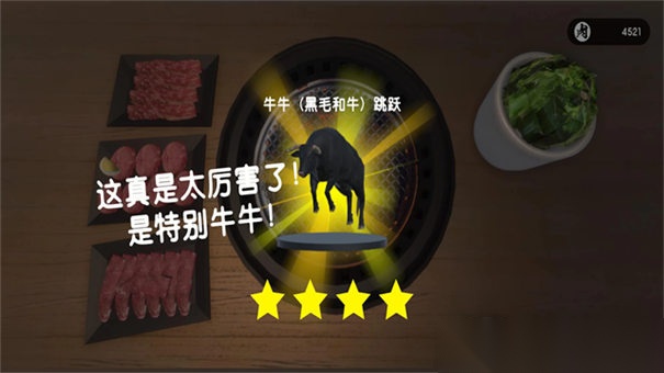 烧肉模拟器图3