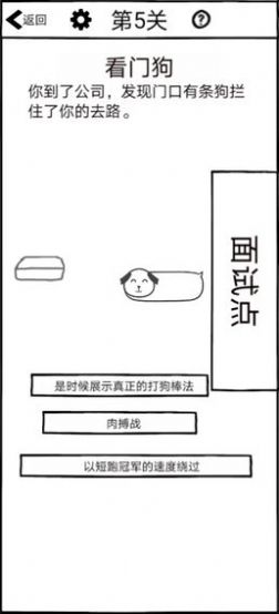 不正经的员工安卓版图3