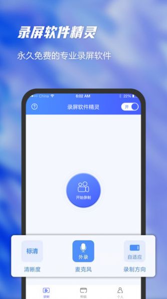 录屏软件精灵手机录制app官方下载  v1.1.0图2