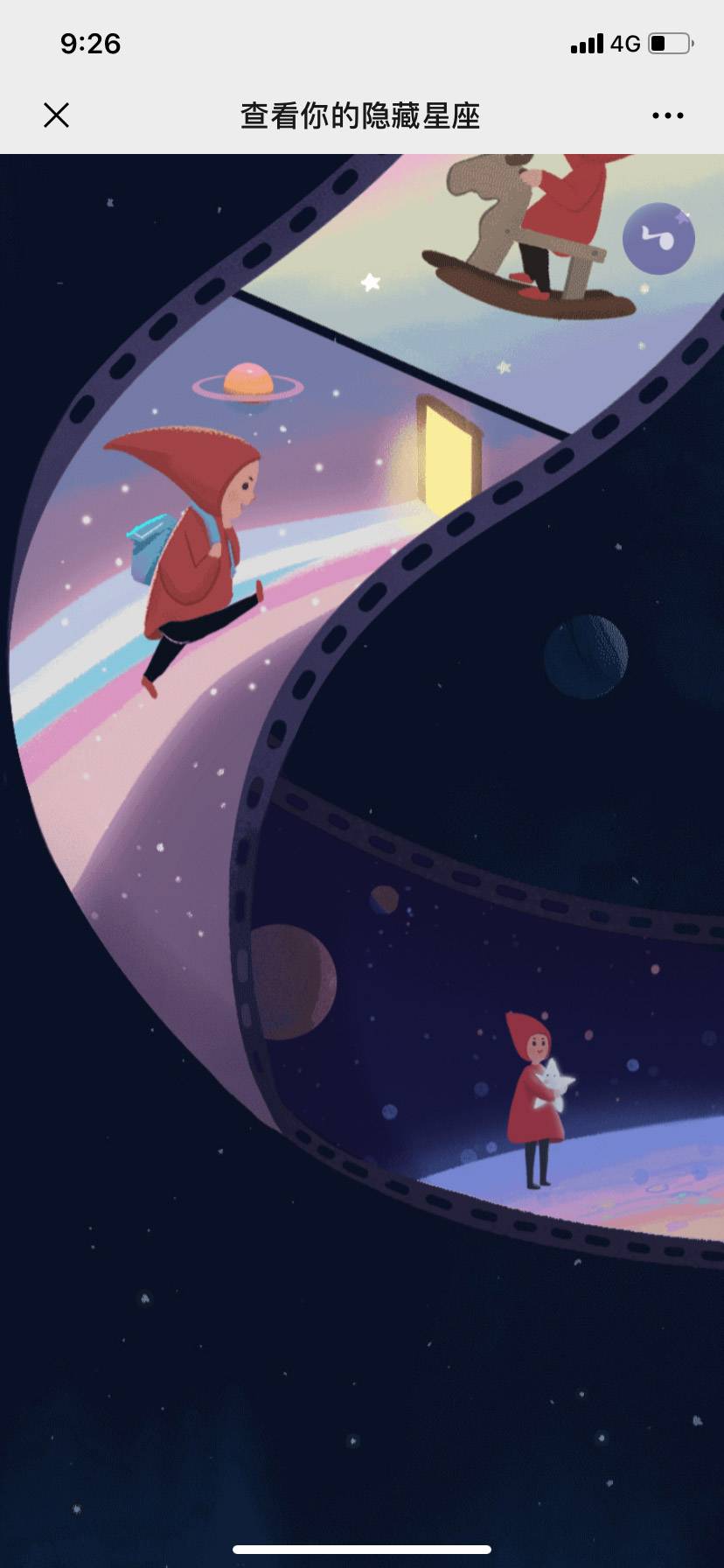 查看你的隐藏星座游戏图4