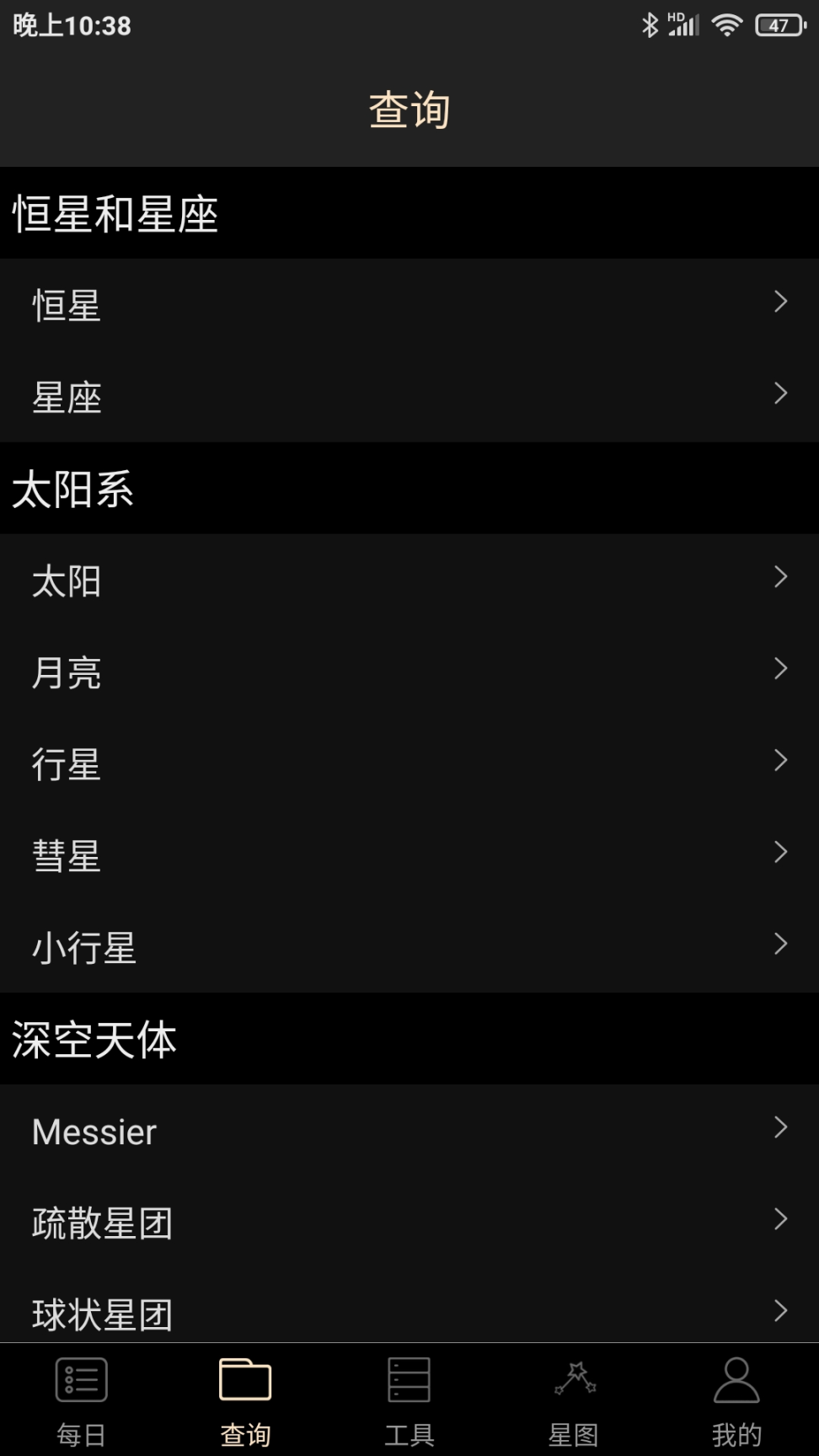 天文观星指南图2