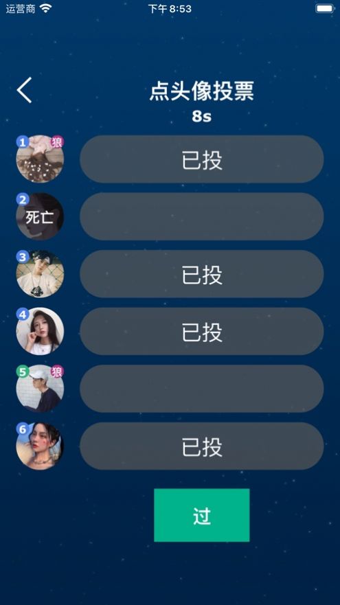 快节奏狼人杀中文版图3