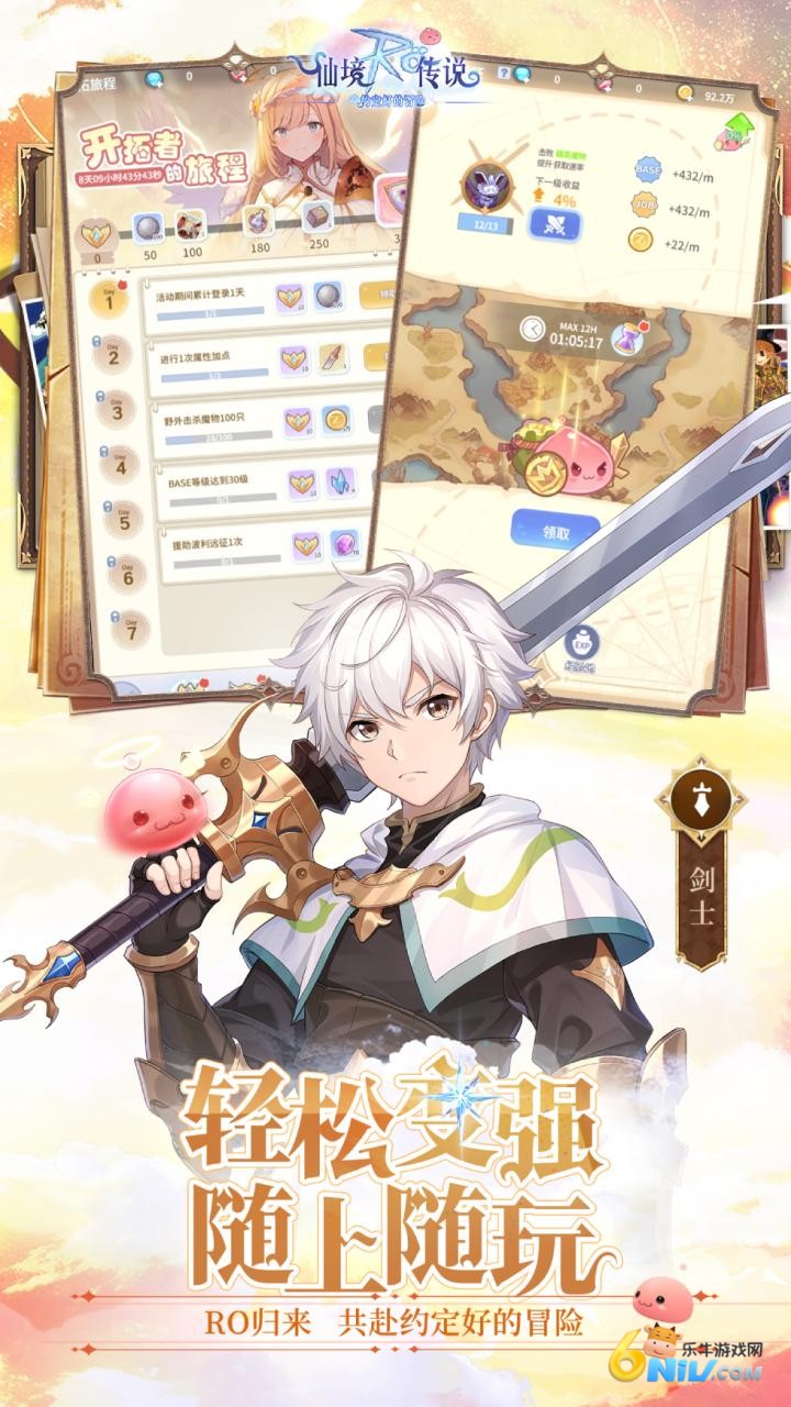 仙境传说之约定好的冒险图1