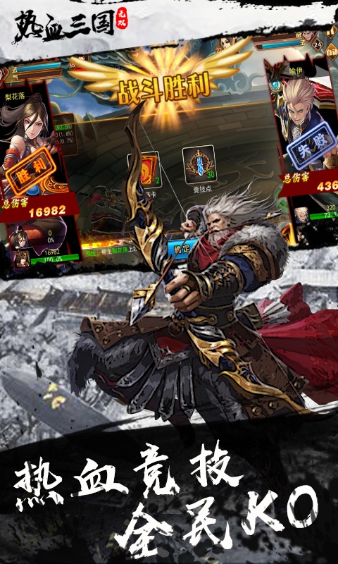 热血三国无双变态版图3