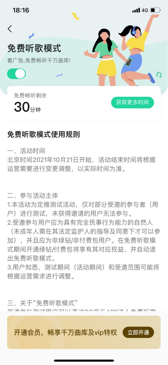 QQ音乐看广告免费听歌30分钟app官方版手机下载  v11.6.8.8图1