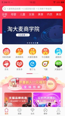 淘大麦邀请码app下载安装  v20.02.27.01图3