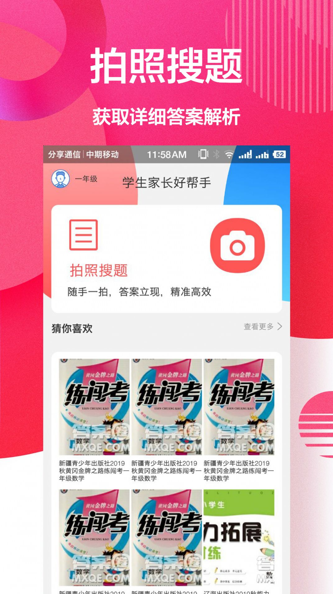 作业精灵帮安卓版图2