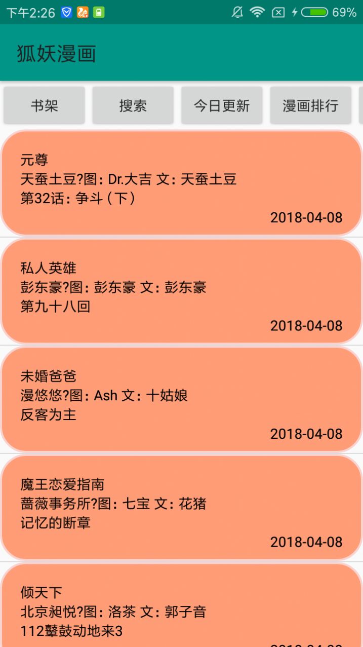 狐妖漫画app安卓版下载最新  v1.0图3
