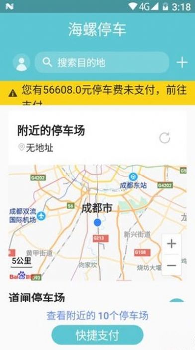 海螺停车缴费管理系统app图1