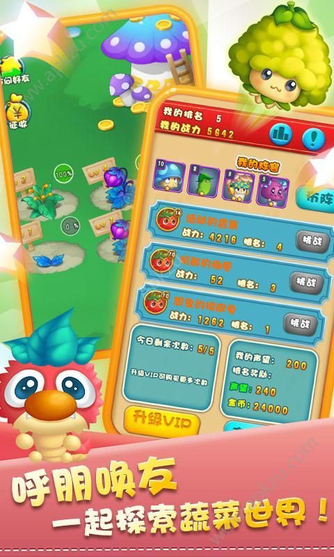 燃烧的蔬菜OL游戏图5