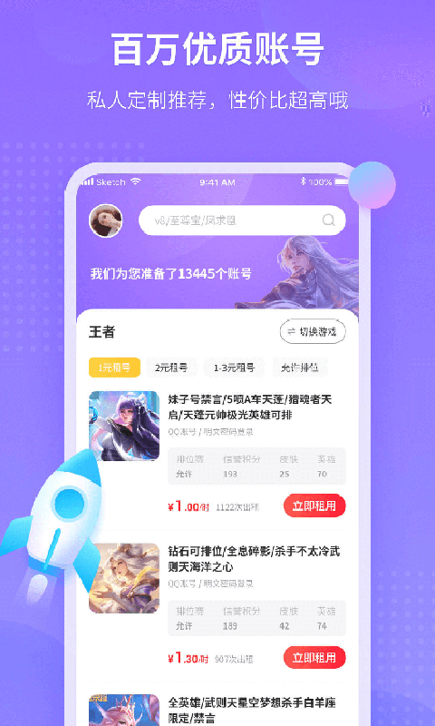 租号玩极速版图4