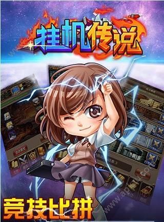 挂机传说BT变态版图2
